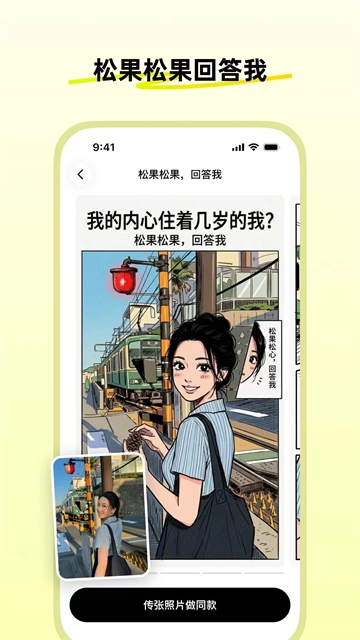 松果时刻App通用版图4