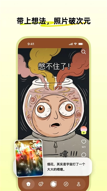 松果时刻App通用版图2