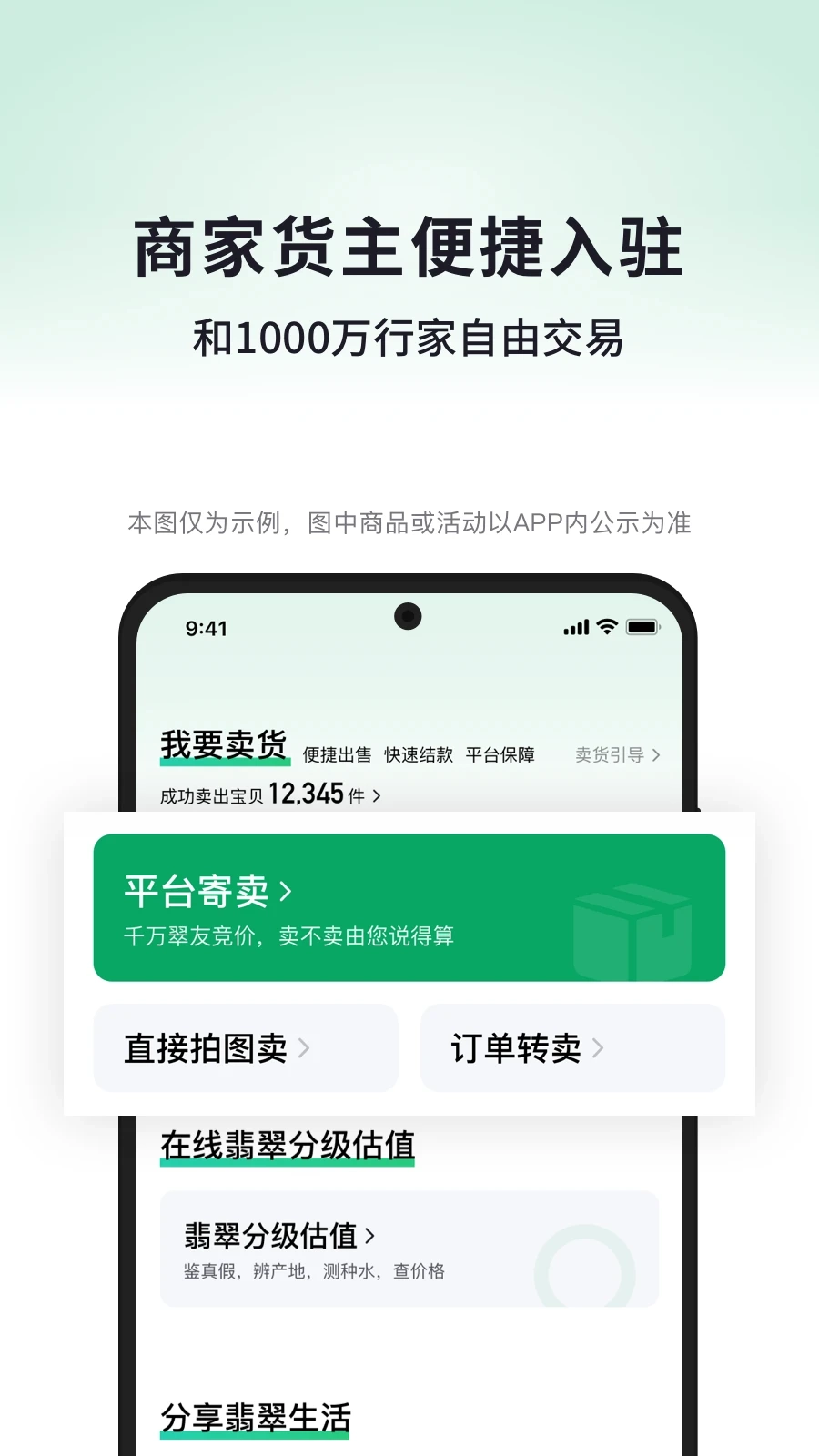 对庄翡翠手机版图1