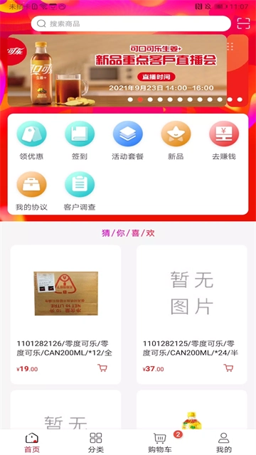 可乐GO最新版图4