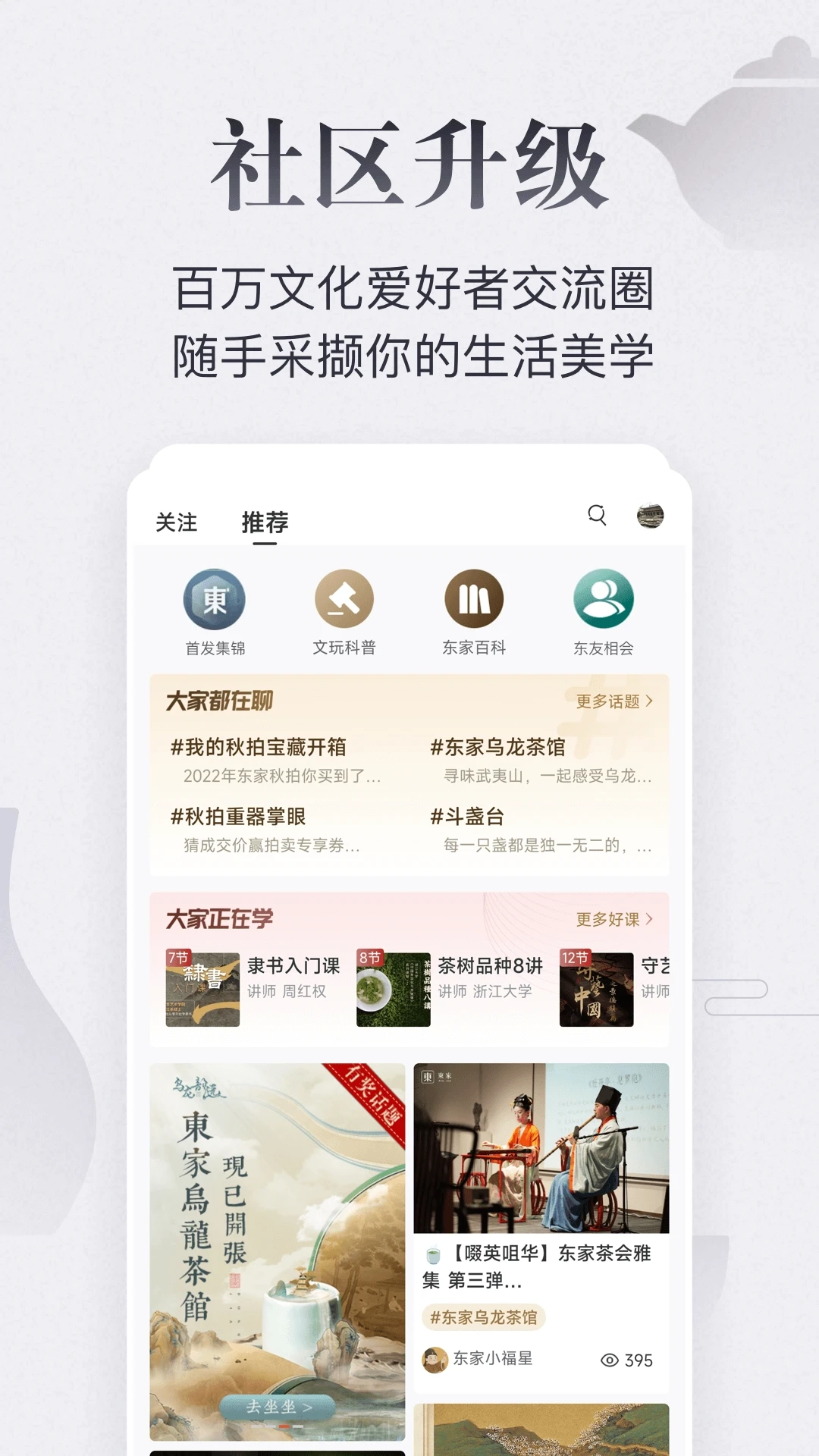 东家官方版图4