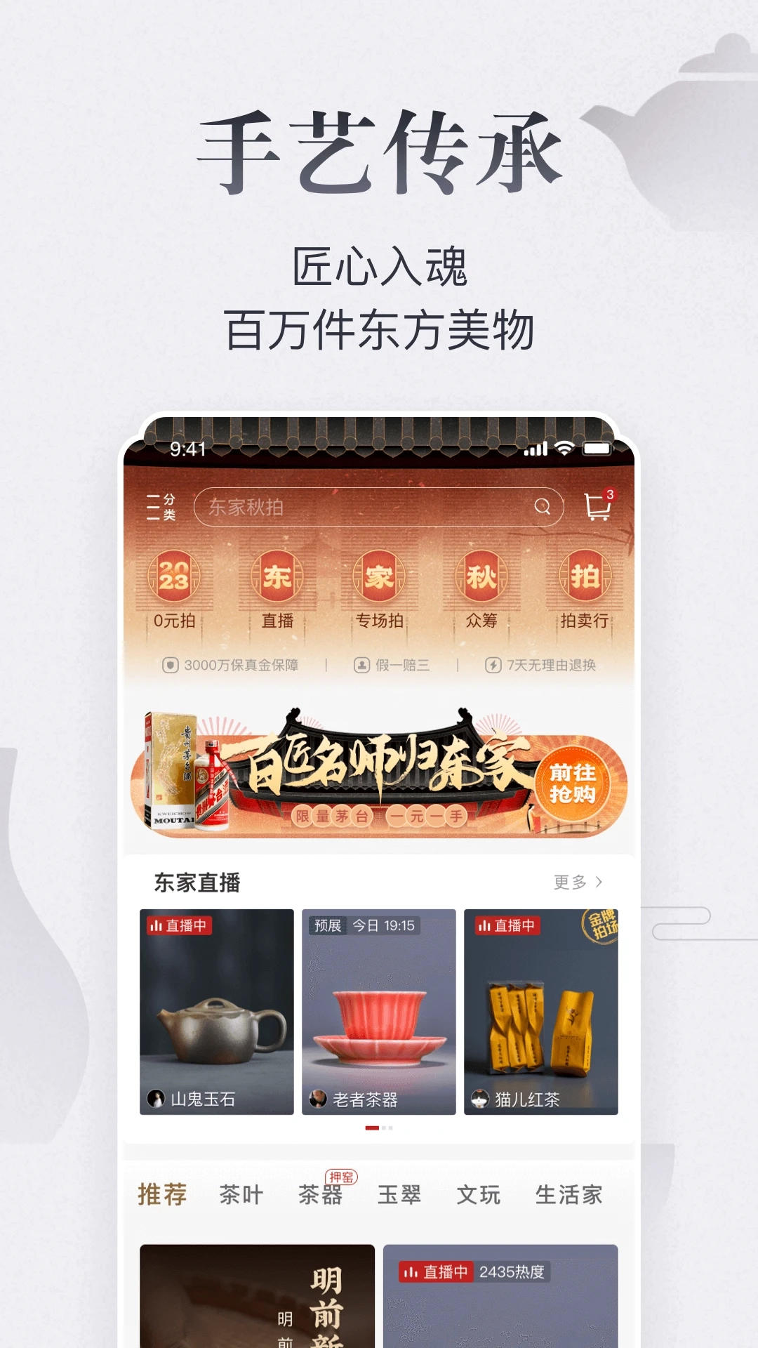 东家官方版图3