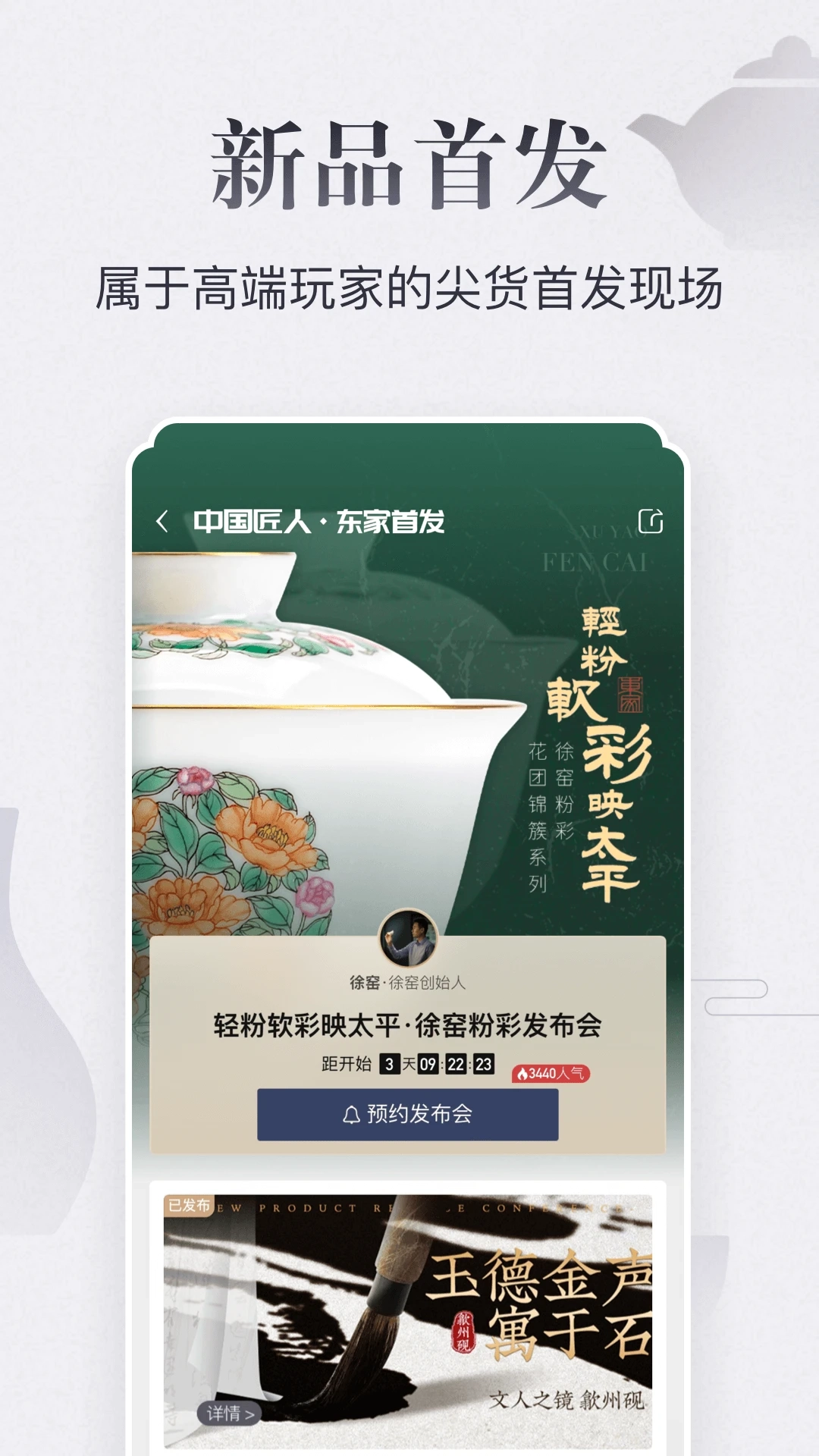 东家官方版图2