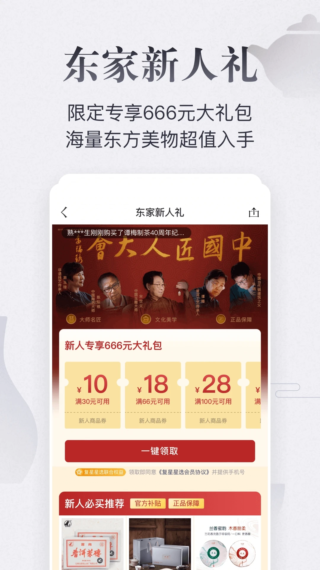 东家官方版图1