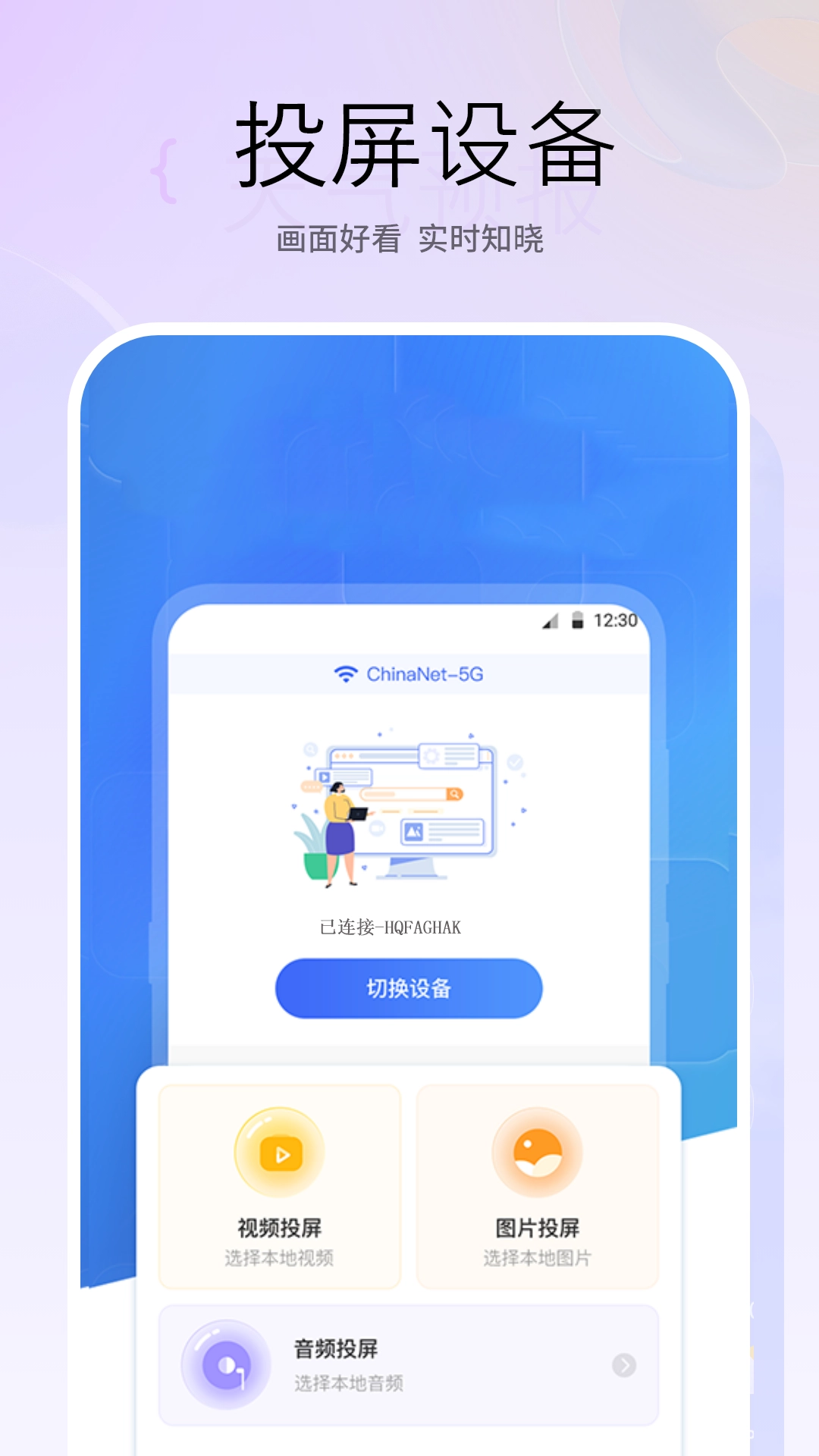 智能投屏免费版图3