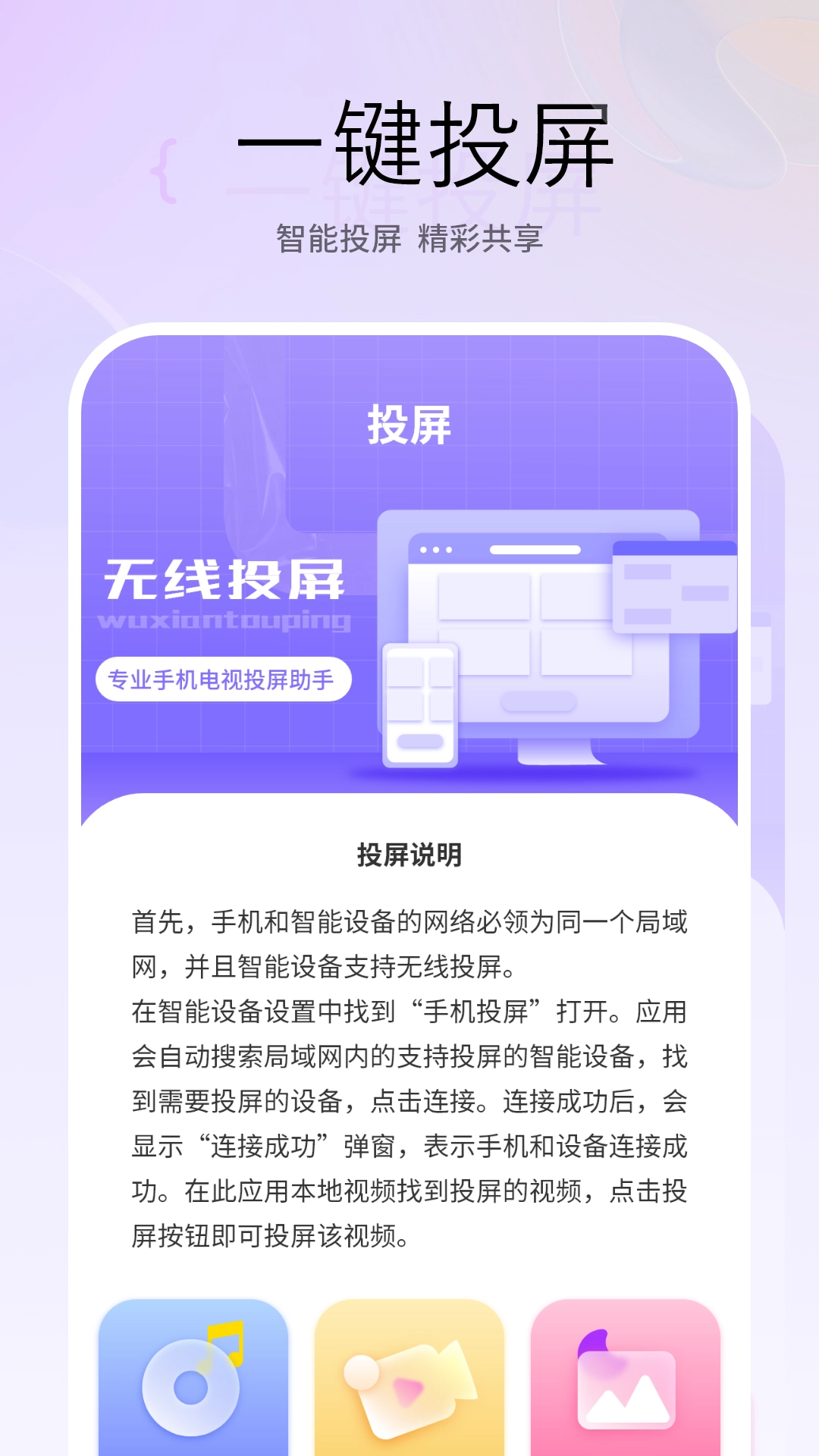 智能投屏免费版图2