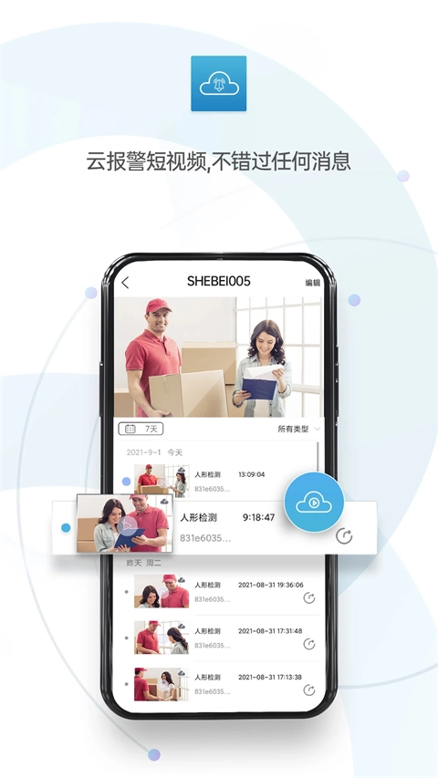 监控眼pro安卓版图3