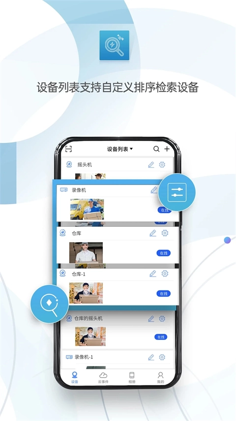监控眼pro安卓版图4