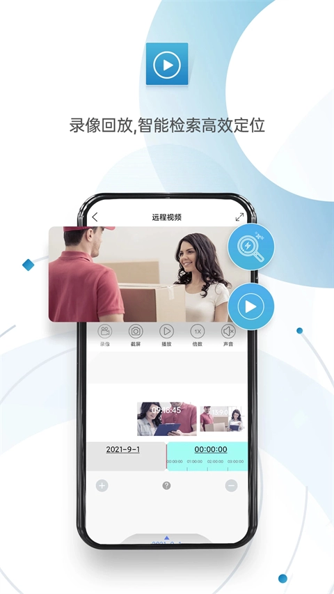 监控眼pro安卓版图2