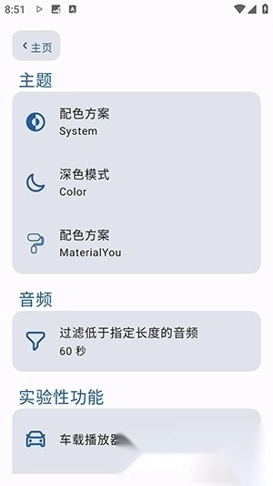 So音乐播放器直装版图2