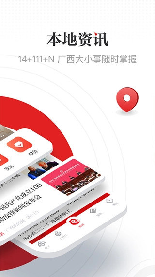 广西日报客户端最新免费版图1