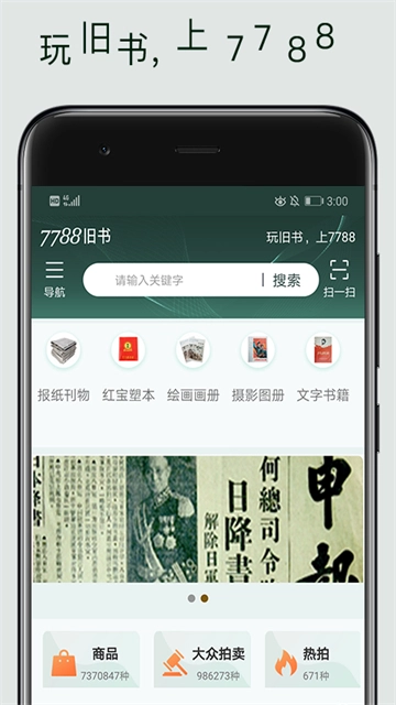 7788旧书网手机正版图4