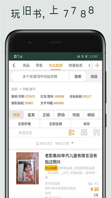 7788旧书网手机正版图2