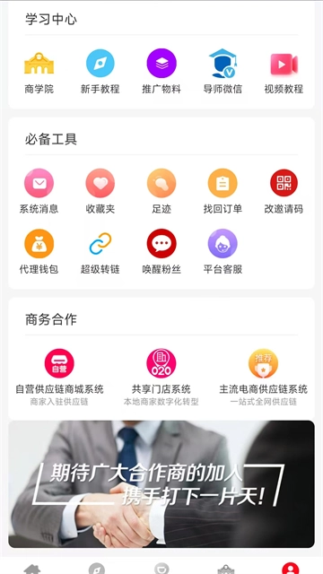 淘客时代App手机版图3