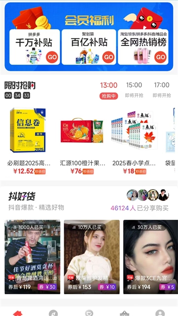 淘客时代App手机版图4