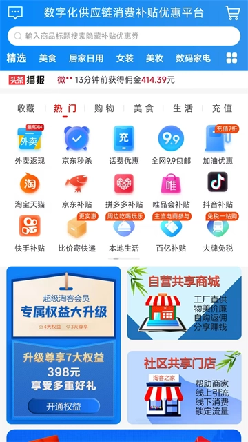 淘客时代App手机版图2