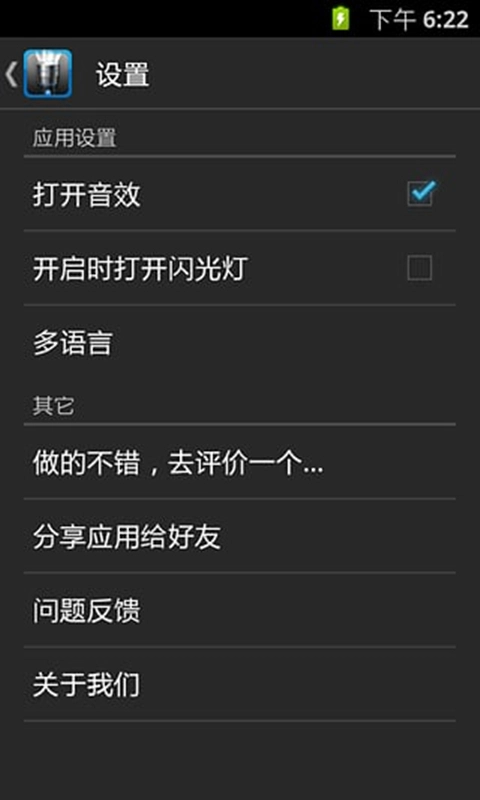 终极手电筒免费版图3