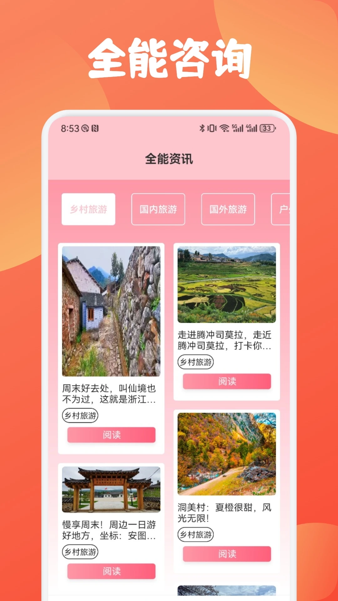 慧行天下手机免费版图2
