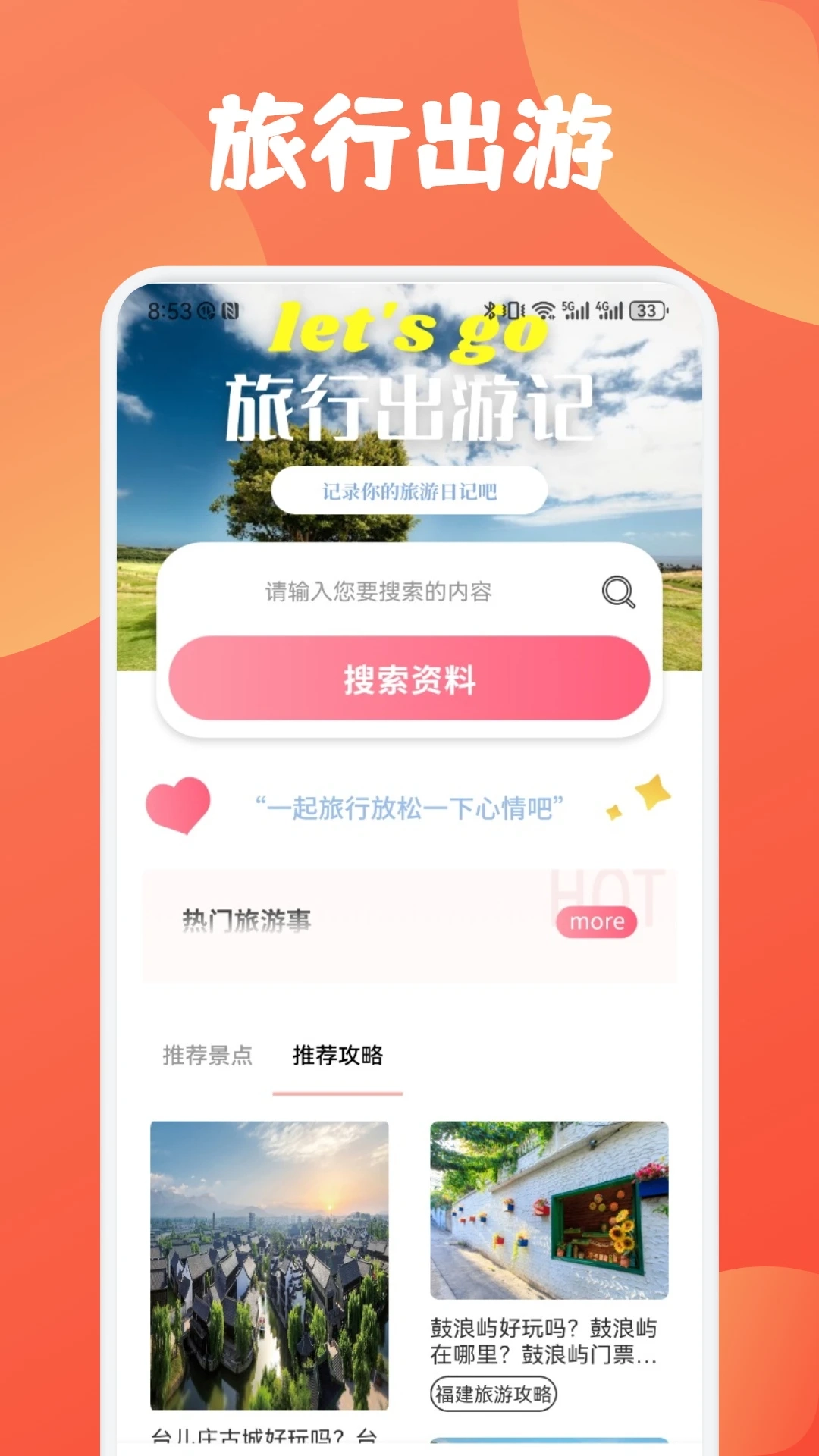 慧行天下手机免费版图3