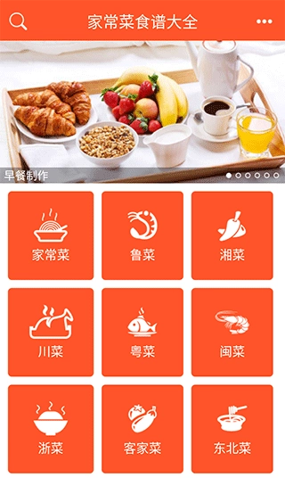 家常菜食谱大全免费版图1