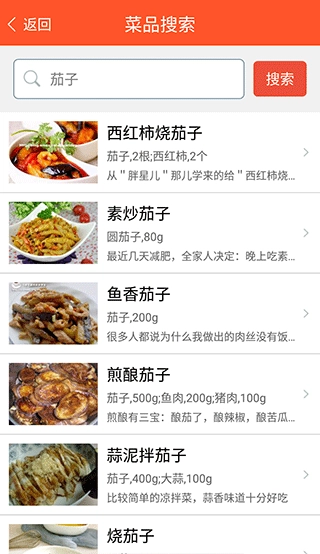 家常菜食谱大全免费版图4