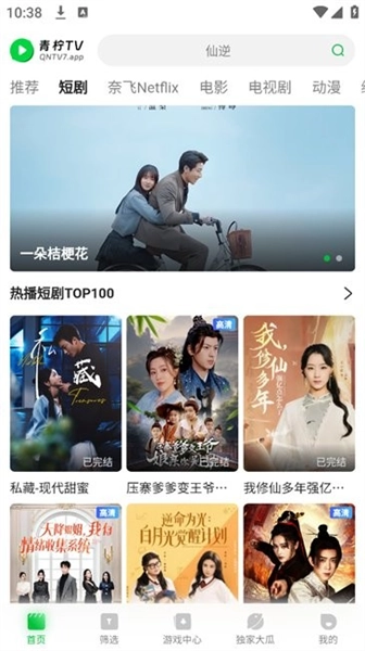 青柠TV追剧官方正版图2