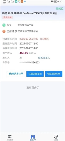 瓜子代驾手机最新版图3