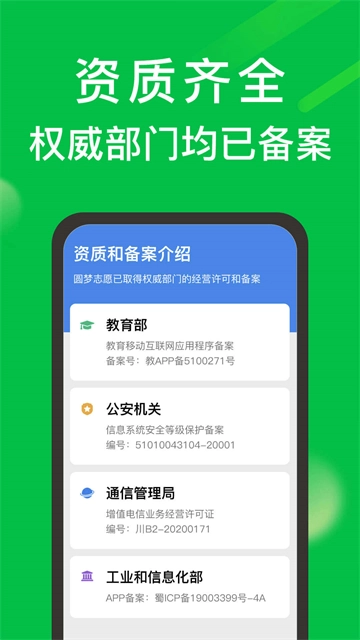 圆梦志愿App-图3