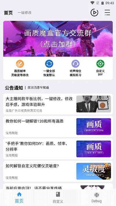 魔盒画质助手手机最新版图1