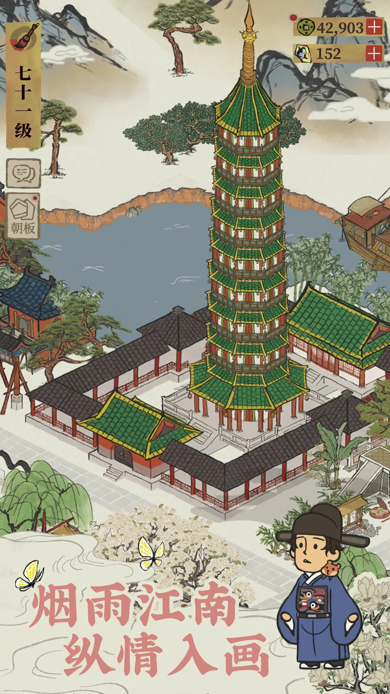 江南百景图官方版(4)
