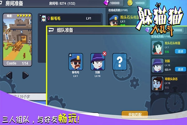 躲猫猫大乱斗最新版-图1