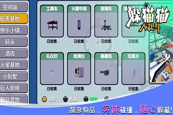 躲猫猫大乱斗最新版-图4