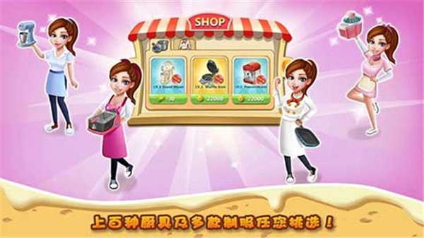 明星大厨2游戏完整版(1)