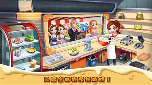 明星大厨2游戏完整版(2)