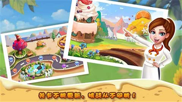 明星大厨2游戏完整版(3)