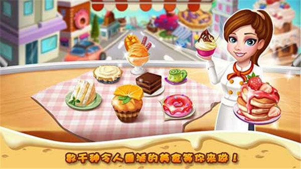 明星大厨2游戏完整版(4)