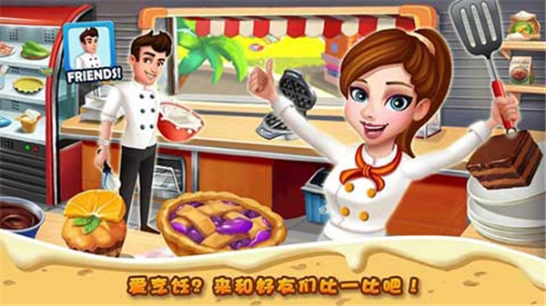 明星大厨2游戏完整版(5)