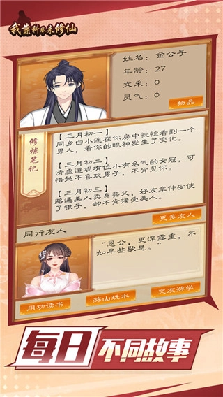 我靠科举来修仙游戏正版(1)
