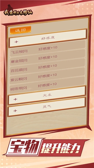 我靠科举来修仙游戏正版(2)
