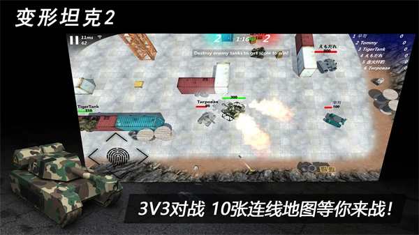 变形坦克2安卓直装版(1)