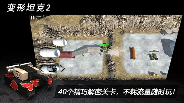 变形坦克2安卓直装版(3)