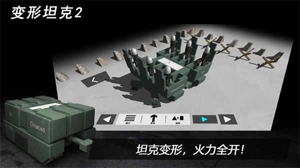 变形坦克2安卓直装版(4)