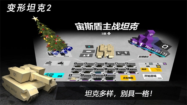 变形坦克2安卓直装版(5)