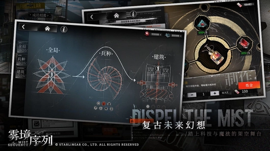 雾境序列手机免费版(2)