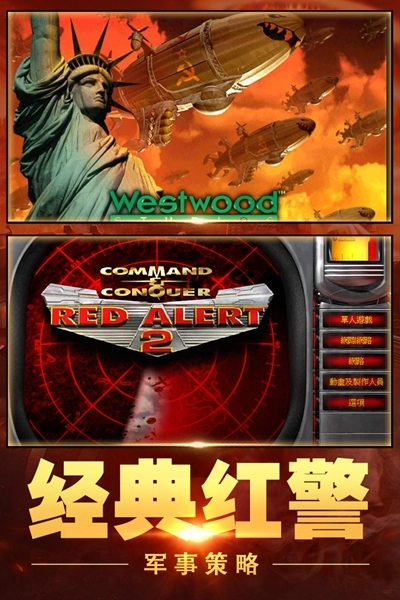 红警大作战手机最新版(2)