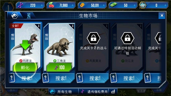 侏罗纪世界国际服最新免费版(4)