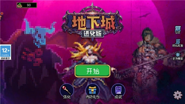 地下城进化版(1)