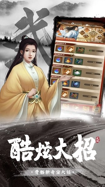 武道神尊游戏官方版(4)