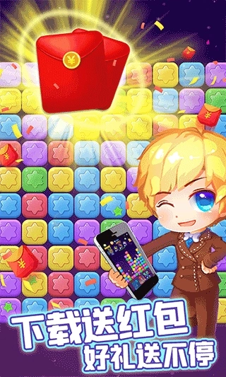 消除星星乐红包版(1)