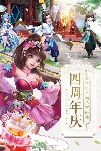 神雕侠侣2游戏官方版(1)